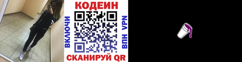 Кодеин Purple Drank  Микунь 